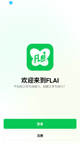 FLAI 软件界面展示